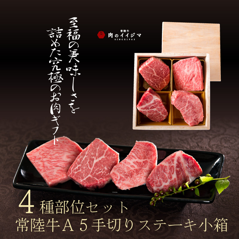 ギフト 内祝 お返し 食品 お肉 常陸牛 最高級A5 ステーキ小箱 みすじ サーロイン もも フィレ 計200g 出産  :steak-k1:肉のイイジマ 常陸牛 ハンバーグ - 通販 - Yahoo!ショッピング