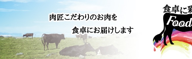 肉のカゴモトネットストア看板