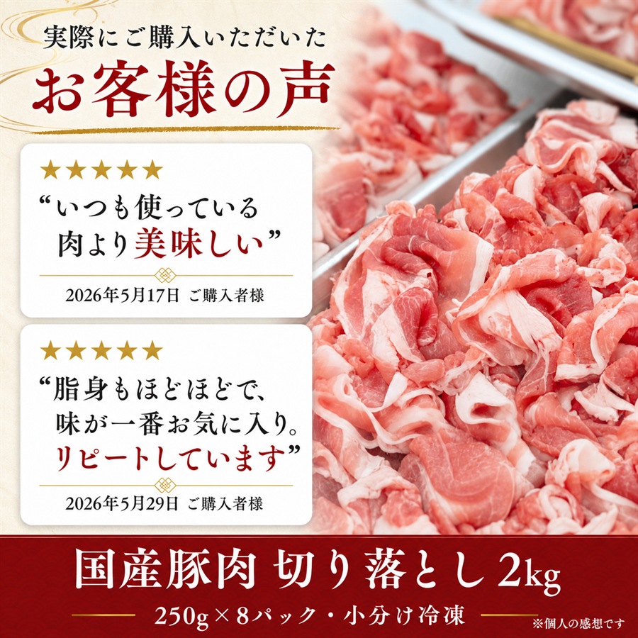 国産豚肉切り落とし商品画像3