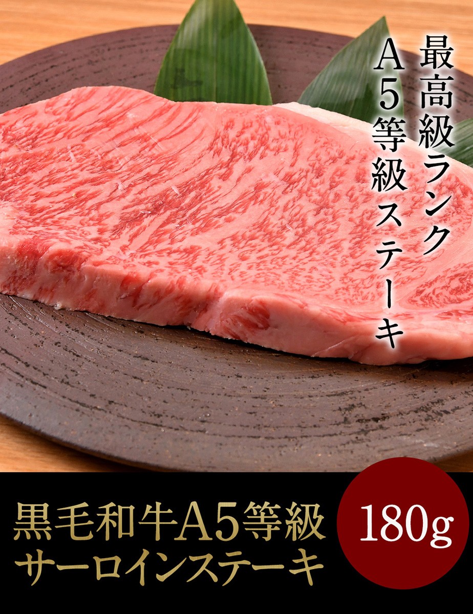 中古】 北海道かみふらの和牛サーロインステーキ5枚 180 5 香典返し 法事引き出物 ギフト 贈り物 贈答品 内祝い 結婚祝い 出産祝い 御祝  お中元 お歳暮 記念品 返礼品 fucoa.cl