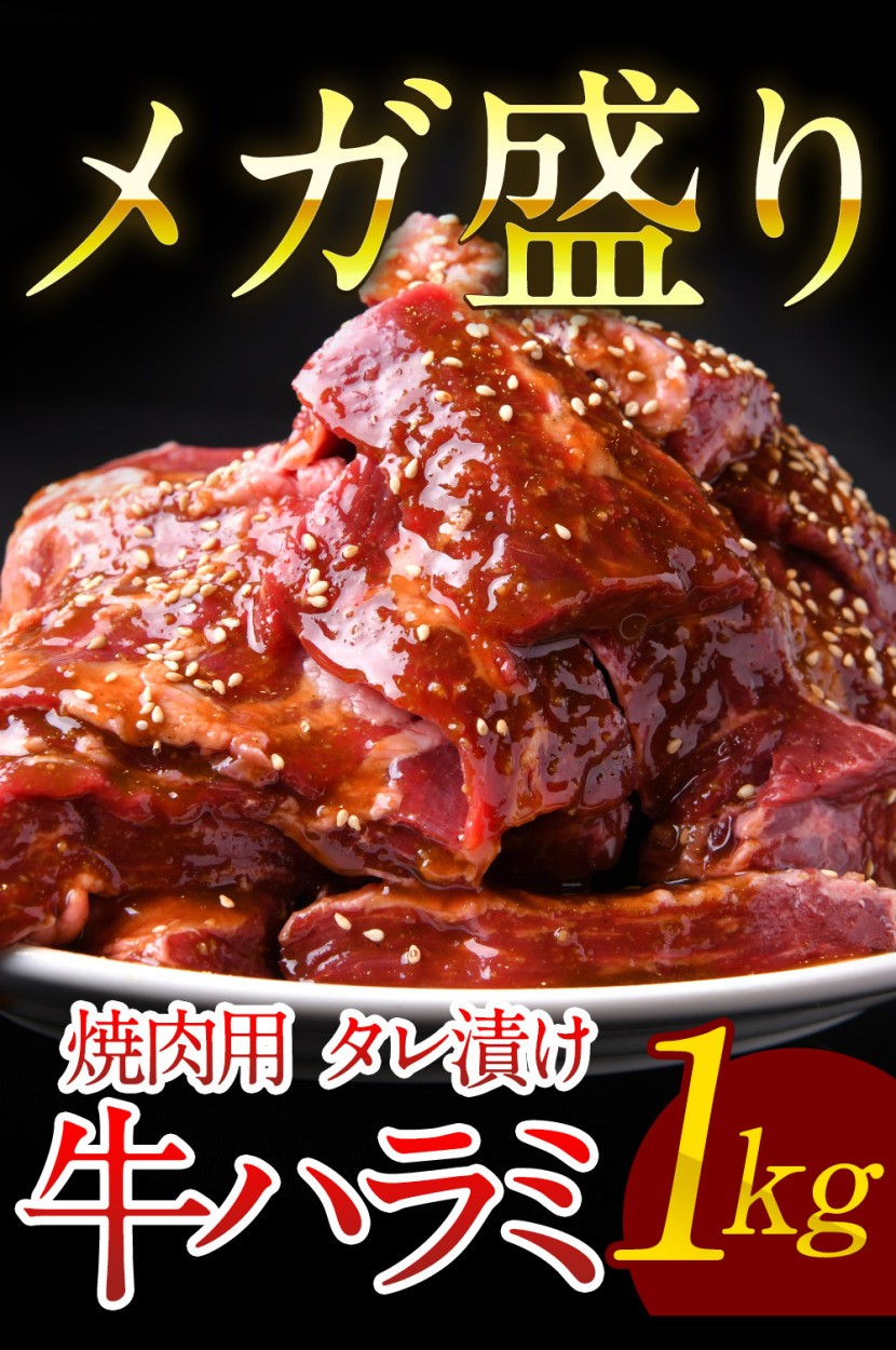 メガ盛り 35 Off 焼肉 ハラミ 1kg 500ｇ 2 タレ付き 焼き肉 焼肉セット 牛肉 送料無料 バーベキュー 肉 q