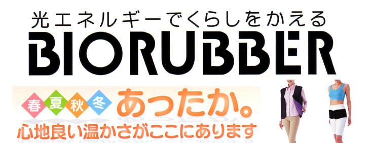 BIORUBBER バイオラバー ハンディシリーズ Pタイプ 厚さ 約8mm