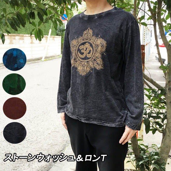 長袖Tシャツ おしゃれ メンズ ロンT タイダイ柄 ストーンウォッシュ (4カラー) 綿100% エスニック アジアン メンズ 大きいサイズ i-ba  : 1112-1-4 : アジアン雑貨 NILL Bazaar - 通販 - Yahoo!ショッピング