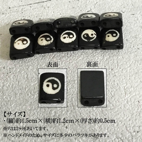 陰陽 ボーンビーズ 10個セット パーツ バラ売り いんよう いんやん 