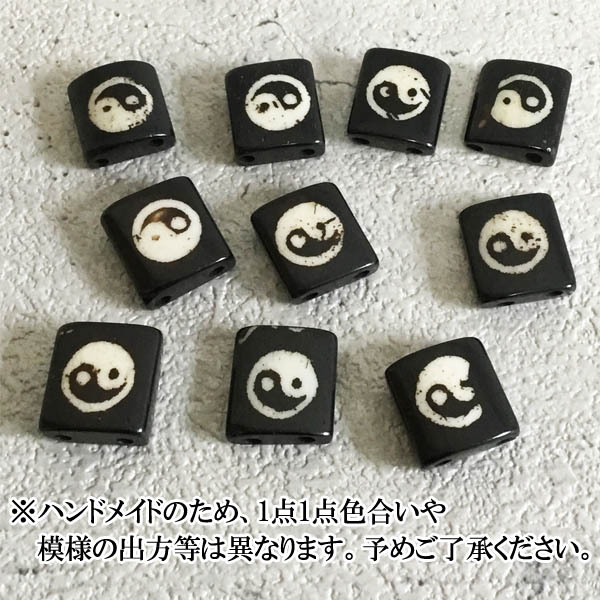 陰陽 ボーンビーズ 10個セット パーツ バラ売り いんよう いんやん 