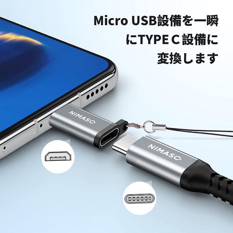 NIMASO 2個 Type-C to Micro USB 変換アダプター/Micro USB to Type-C 変換アダプター  急速充電対応 MacBook/iPad/Galaxyなど機種対応｜nimaso｜03