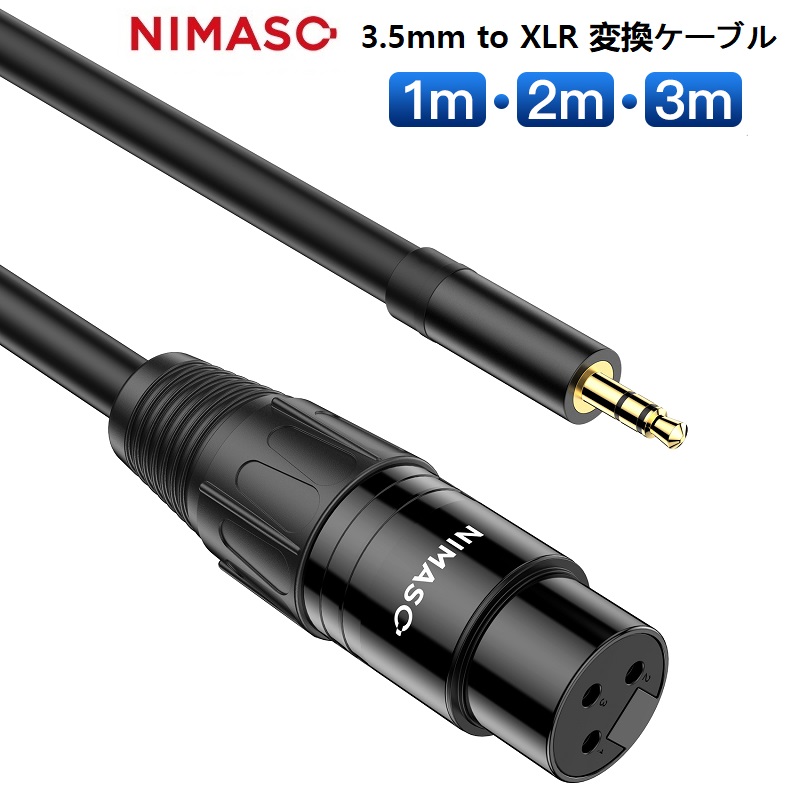 NIMASO 3.5mm (オス) to XLR (メス) 変換ケーブル 1m 2m 3m アンバランス接続 マイクケーブル xlr 3.5mm 変換  ケーブル【2点目半価クーポン配布中！】