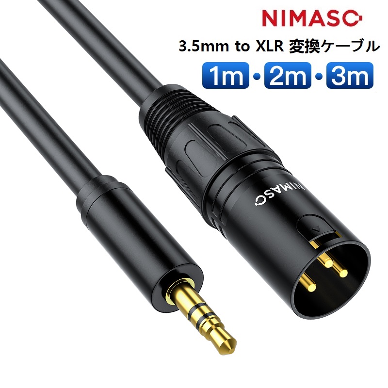 NIMASO 3.5mm (オス) to XLR (オス) 変換ケーブル 1m 2m 3m アンバランス接続 マイクケーブル xlr 3.5mm 変換  ケーブル