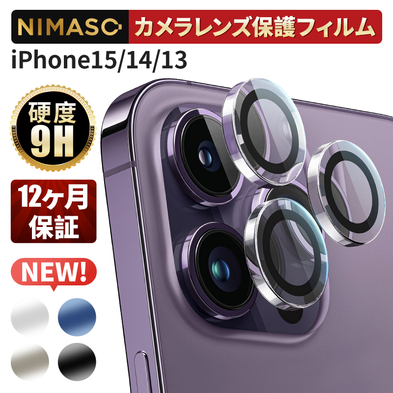NIMASO カメラカバー iPhone15 保護フィルム iPhone14 Pro カメラフィルム iPhone13 13mini 14 14 Pro Max レンズカバー