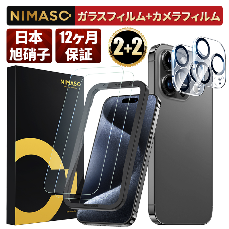 NIMASO iPhone15 保護フィルム ガラスフィルム 2枚+レンズフィルム2枚 カメラレンズ カバー セット iPhone12 mini 13 iPhone13pro iPhone14 iPhone14pro