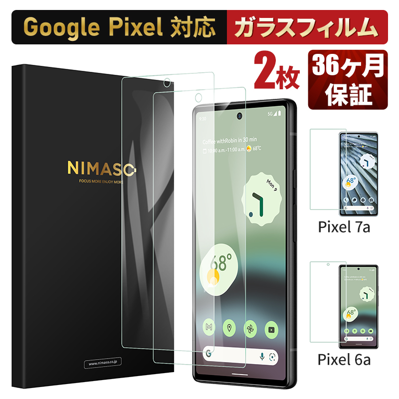 送料無料 36ヶ月保証】NIMASO Google Pixel 6a 保護フイルム Pixel 4 XL保護フイルム 2枚セット 液晶保護フィルム  貼り付け簡単 気泡ゼロ 高透過率 :yr-phone-ggpt1:NimasoDirect - 通販 - Yahoo!ショッピング