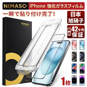 【10%クーポン】NIMASO iPhone15 保護フィルム ガラスフィルム iphone15pro iPhone14 13 pro14 pro max 自動除塵 フィルム 液晶保護  貼り付け簡単
