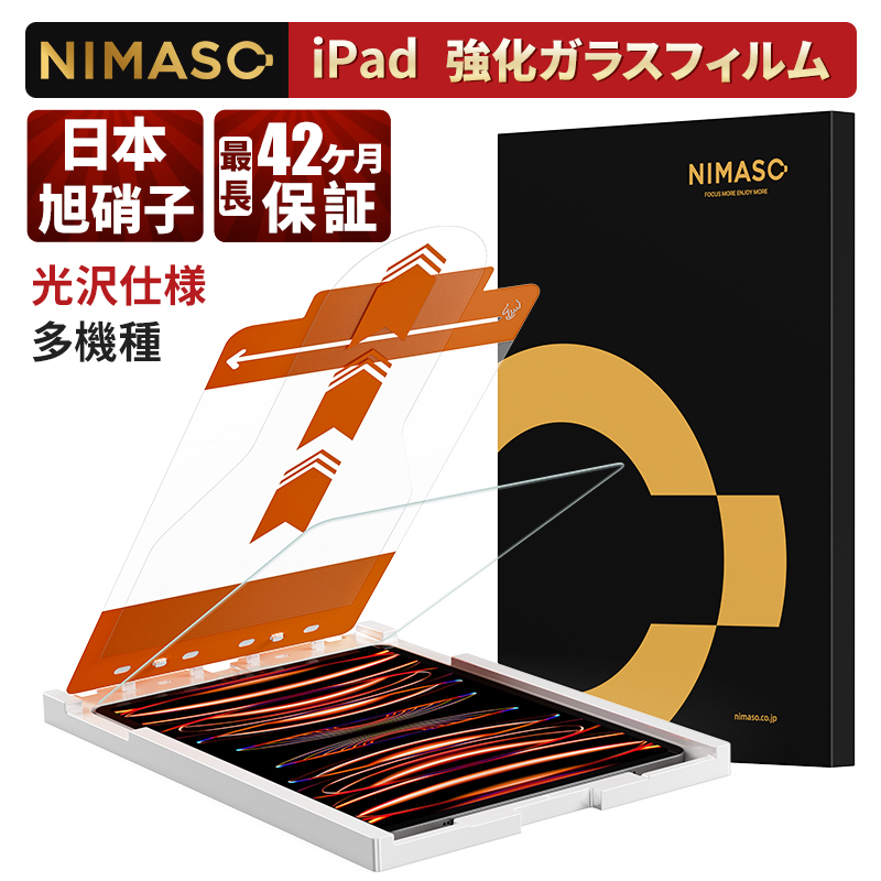 【10%OFFクーポン】NIMASO iPad ガラスフィルム 自動除塵  iPad10.2 Pro11 iPad9世代 iPad Air5 第5/4世代 貼り付け簡単 強化ガラス 保護フイルム ガイド枠付き｜nimaso