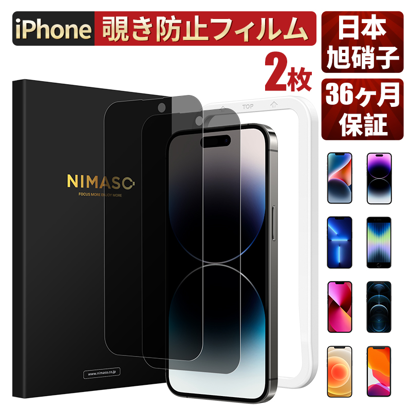 NIMASO iPhone 覗き防止フィルム iPhone14pro ガラスフィルムiPhone13 