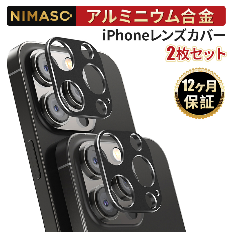 【10%OFFクーポン】NIMASO iPhoneカメラレンズカバー iPhone15 iPhone15 pro14 13 Pro Max 用 カメラフィルム レンズ保護 アルミ合金製 耐衝撃  2枚セット