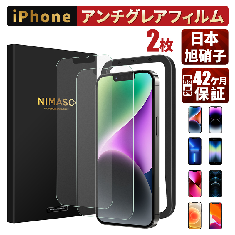 NIMASO iPhone アンチグレアフィルム iPhone14pro フィルムiPhone13 ガラスフィルム iPhone14 iphone12 12pro 14 plus 14Pro Max 液晶保護フィルムサラサラ