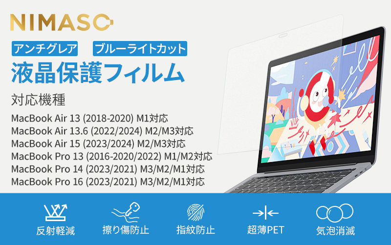 NIMASO Macbook air m2 フィルム 2022 MacBook Air13 15 Pro13 MacBook Pro14 Pro16 インチ 保護フィルム MacBook M1 M2 対応 ブルーライトカット アンチグレア