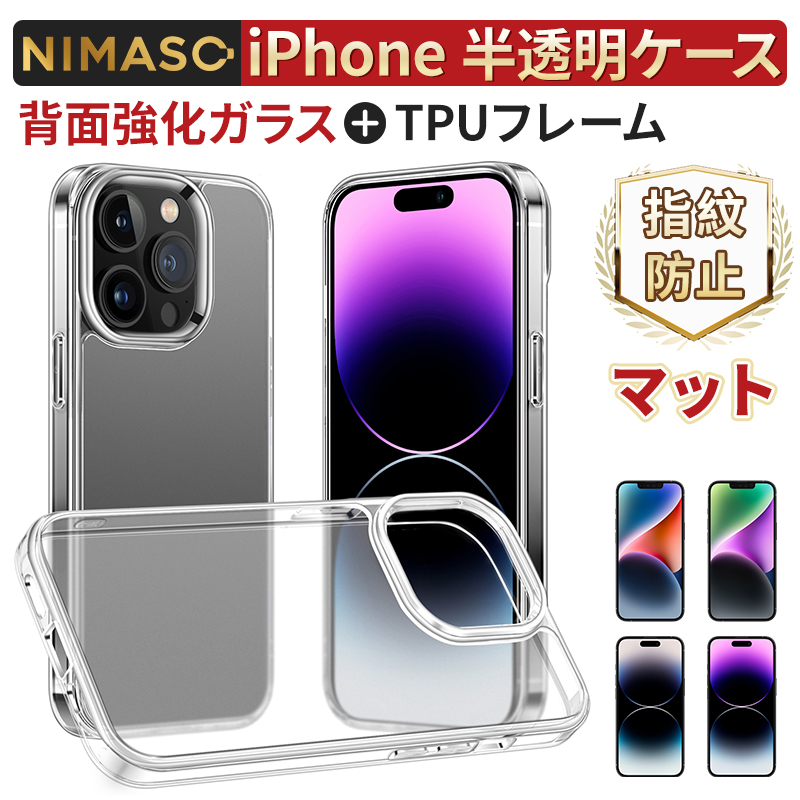 NIMASO ケース  iPhone15 ケース iPhone14pro ケース  iPhone14 pro max 14plus  iPhone13 pro 13mini クリア 保護カバー マット半透明  耐衝撃 強化ガラス｜nimaso