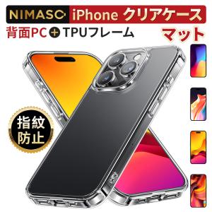 【10%OFFクーポン】NIMASO iPhone15 ケース 黄変にくい iPhone15pro ケース iPhone13 14pro ケース 半透明 マット仕上げ iPhoneSE 第3世代 第2世代 スマホケース