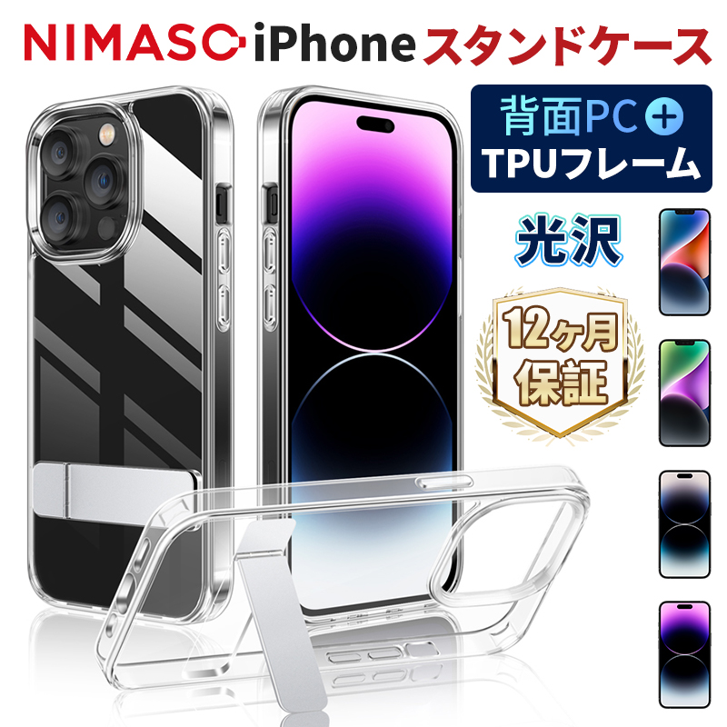 NIMASO iphone14 ケース スマホスタンド クリア iPhone13 ケース 保護カバー スマホケース iPhone14pro  iPhone14 pro max 軽量 米国MIL規格 耐衝撃