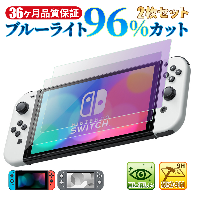 2枚 NIMASO Nintendo Switch 有機EL ブルーライトカットフィルム Switch Lite ガラスフィルム ニンテンドースイッチ  任天堂 キズ防止 衝撃吸収 :B06XRD12SM:NimasoDirect 通販 