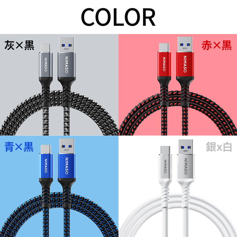 【10%OFFクーポン配布中！】NIMASO USB Type-Cケーブル Type-C 充電器 USB3.0 急速充電  長さ1m/2m/3m  USB-C & USB-A ケーブル  テレワーク リモート｜nimaso｜12