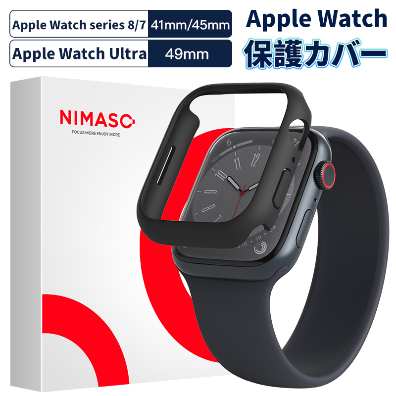 NIMASO アップルウォッチ カバー Apple Watch ケース Series8 Series7