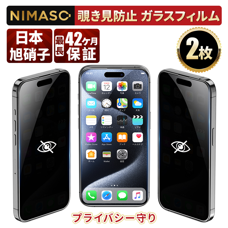 NIMASO iPhone 覗き見防止フィルムiPhone15 15pro max  全面保護  iPhoneSE ガラスフィルム iPhone13mini 12pro max iPhone SE3 SE2 xr 7 8  2枚 保護フィルム｜nimaso