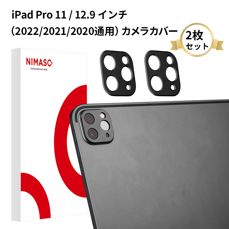 NIMASO 2枚セット iPad Pro 11 / 12.9 インチ (2022/2021/2020) 用 カメラ レンズ 保護カバー アルミ合金/貼り付け簡単/衝撃吸収/剥がれ防止/指紋防止 送料無料