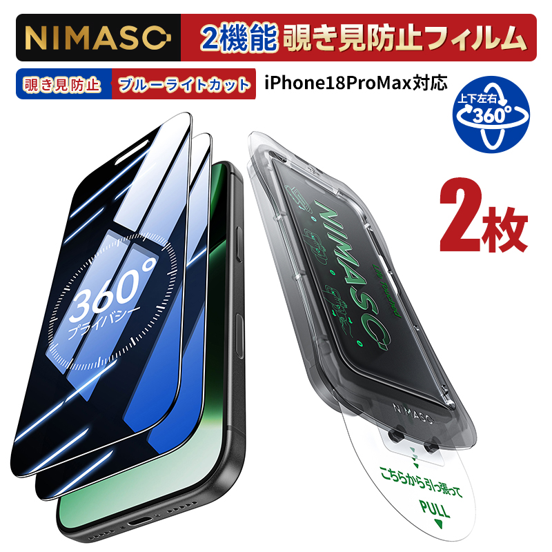 NIMASO（ニマソ） NIMASO iPhone18pro 18proMax Duo覗き見防止+ブルー