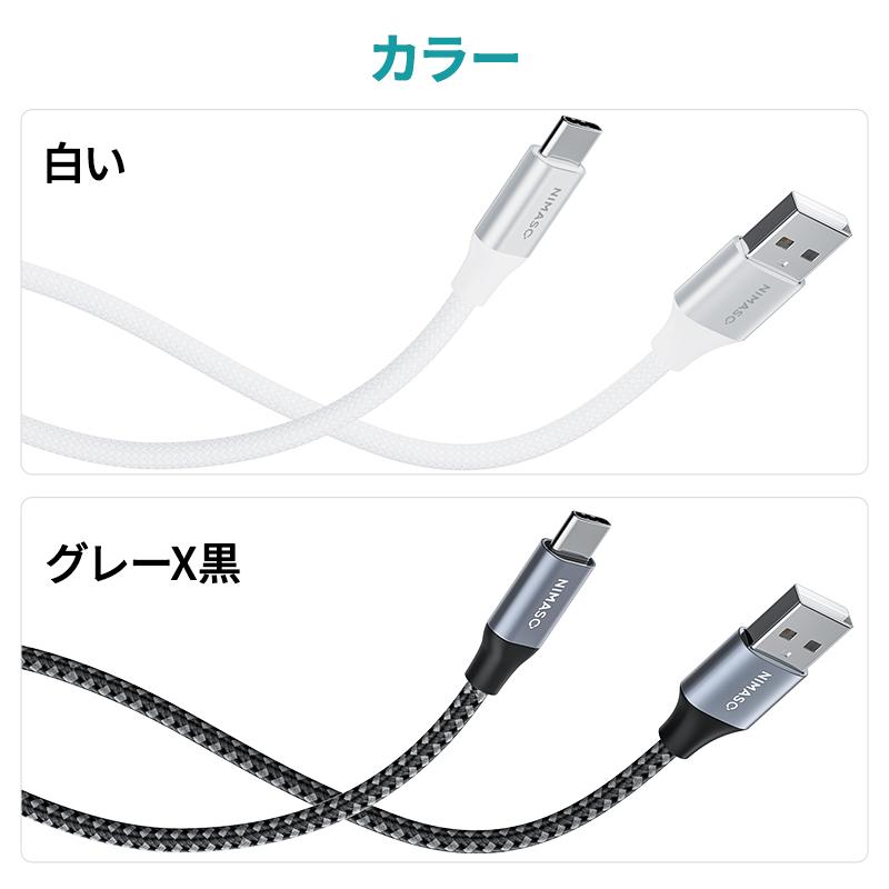 NIMASO TypeC ケーブル 急速充電 1m/2m/3m USB-C ケーブル タイプC typeC USB2.0 モバイルバッテリー対応 高速 USB A ケーブルType-C｜nimaso｜04