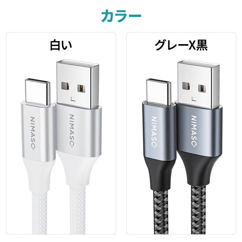 NIMASO TypeC ケーブル 急速充電 1m/2m/3m USB-C ケーブル タイプC typeC USB2.0 モバイルバッテリー対応 高速 USB A ケーブルType-C｜nimaso｜02