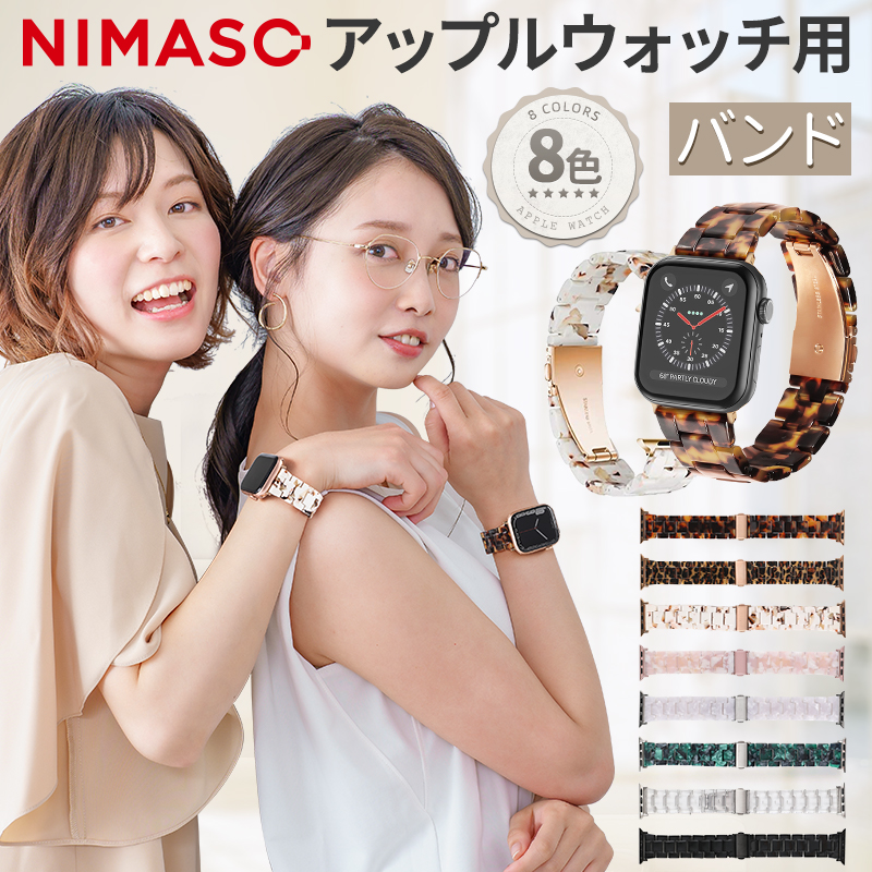 NIMASO アップルウォッチ バンド 替えベルトレディース Apple Watch 