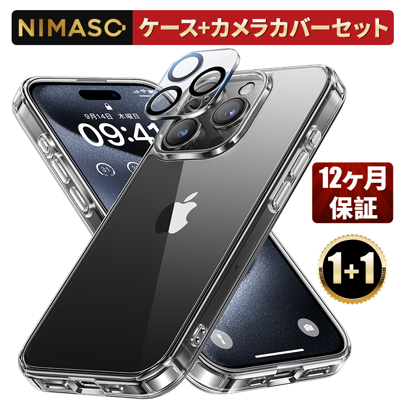 【10%OFFクーポン】NIMASO iPhone15 ケース+ガラスフィルム or  ケース+カメラカバー iPhone15pro 15ProMax対応 黄変防止 クリア 透明カバー カメラ保護