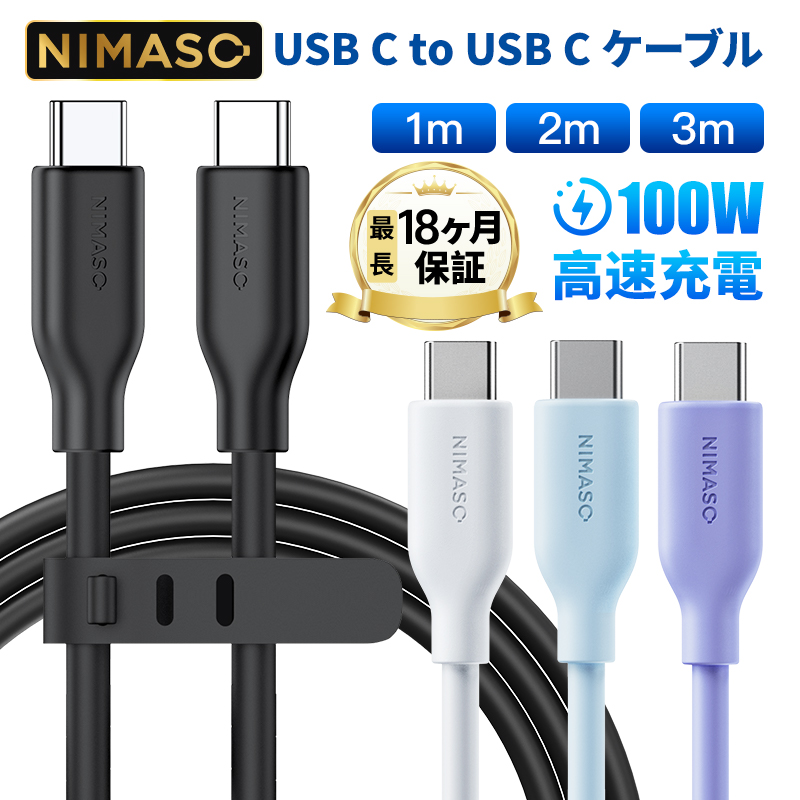 NIMASO iPhone15 USB Type-Cケーブル 100W 0.5m1m 2m 3m 充電 データ転送 急速充電 PD QC タイプC Android macbook  PD急速充電 モバイルバッテリー対応