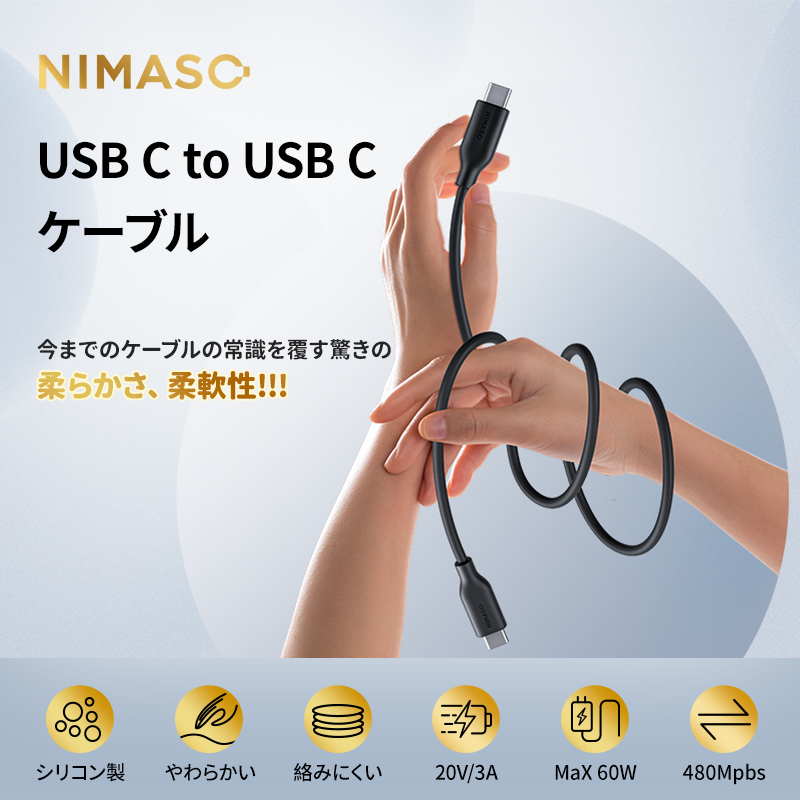 Nimaso Type-C 充電ケーブル iPhone15 シリーズ対応 1m+1m/2m+2m 2本セット シリコン素材 USB Type-C to Type-Cケーブル 60W PD急速充電 柔らかい｜nimaso｜04