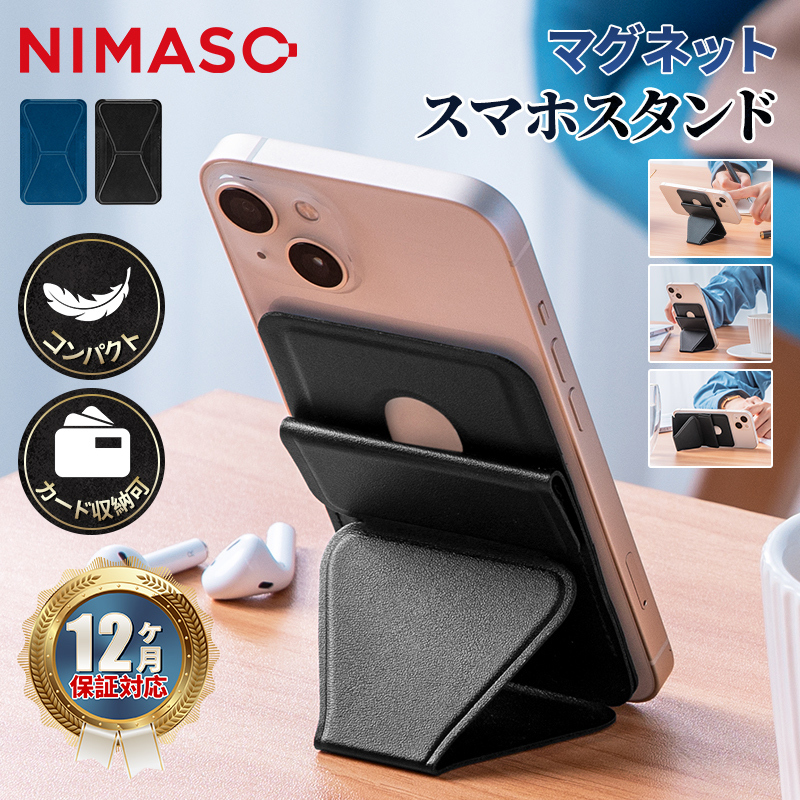 NIMASO スマホスタンド 磁石 マグネット式 スマホホルダー カードケース ミニ 縦置 横置 折りたたみ シンプル カード収納 iphone14  iphone13 :yr-cxkbzj-01:NimasoDirect 通販 