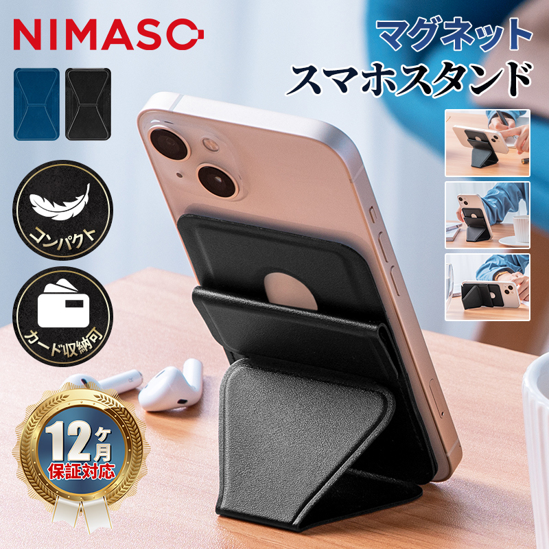 ポイント5倍】NIMASO スマホスタンド 磁石 マグネット式 スマホホルダー カードケース ミニ 縦置 横置 折りたたみ シンプル カード収納  iphone14 iphone13 :yr-cxkbzj-01:NimasoDirect - 通販 - Yahoo!ショッピング