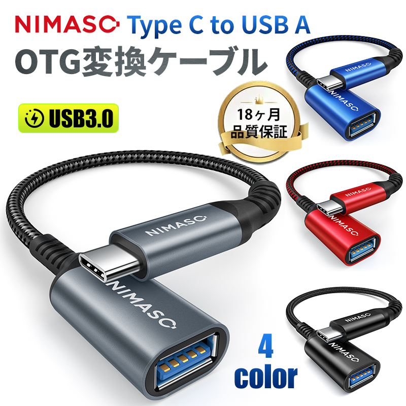 NIMASO USB C 変換 アダプター 変換ケーブル (Type C - USB 3.0 メス) 20CM OTG ケーブル タイプC 変換コネクター アダプター タイプc 高速データ転送