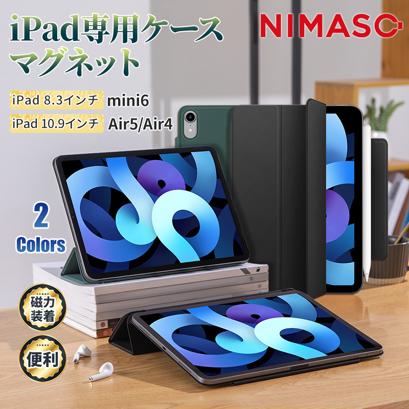 NIMASO ipad ケースipad mini 6ケース ipad air5 ケース ipad air 第5世代 第四世代ケース オートスリープ機能  三つ折スタンド 軽量 在宅勤務 ipad 保護ケース