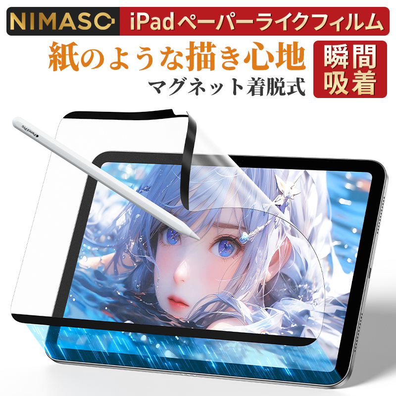NIMASO（ニマソ） 【10%OFFクーポン】NIMASO ペーパーライクフィルム