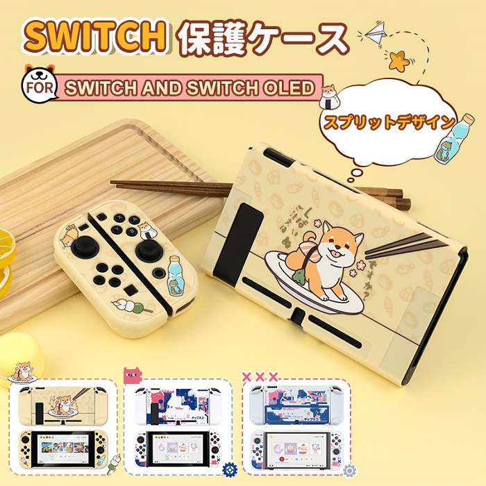 ポイント10倍！】nintendo switch 保護カバー ハードケース 互換品 switch 対応 GEEKSHARE 正規品 プレゼント switch  有機ELモデル カバー かわいい :yr-nske-01:NimasoDirect - 通販 - Yahoo!ショッピング