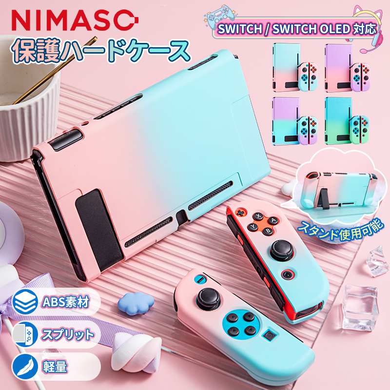 NIMASO Nintendo switch 任天堂 保護カバー グラテーション ソフトケース switch 保護ケース 互換品 switch有機EL  対応 switch カバー おしゃれ