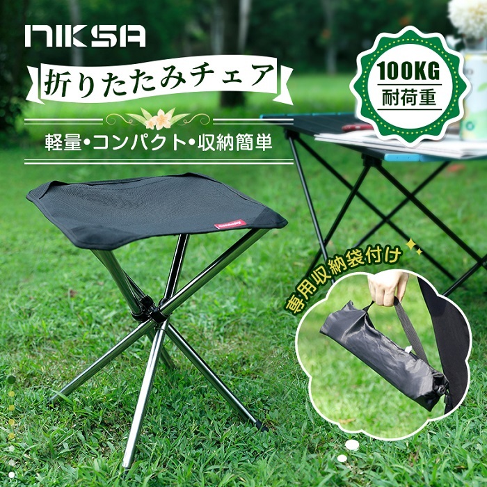 販売終了】NIKSA アウトドアチェア 超軽量 折りたたみ椅子 キャンプ 小型 4脚 登山 用品 釣り耐荷重80-100kg 収納バッグ付き BBQ  キャンプ用品 :yr-outchair-02:NimasoDirect - 通販 - Yahoo!ショッピング