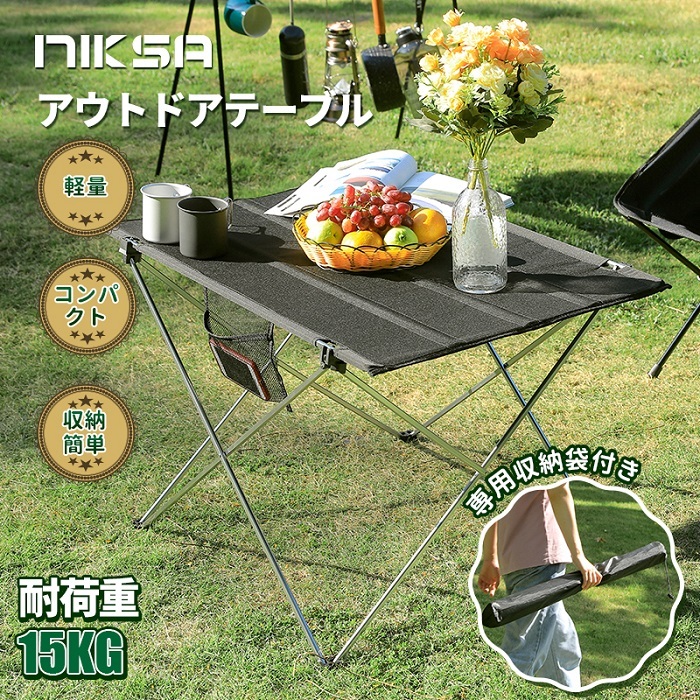最安値に挑戦】NIKSA アウトドアテーブル キャンプ テーブル 超軽量 ロールテーブル 折りたたみ テーブル キャンプ用品 アルミ製 収納袋付き  :yr-outtable-02:NimasoDirect 通販 