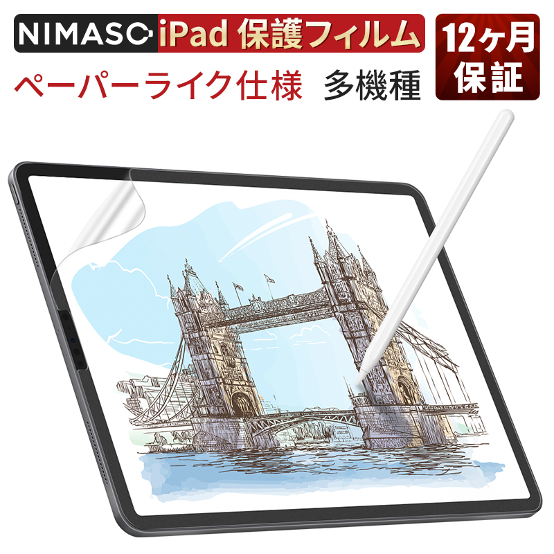 NIMASO ペーパーライクフィルム iPad 保護フィルム iPad mini6 iPad Pro11/12.9インチ ipad Air4 iPad  Pro10.5 液晶保護 紙 :yr-pd-sxm:NimasoDirect 通販 
