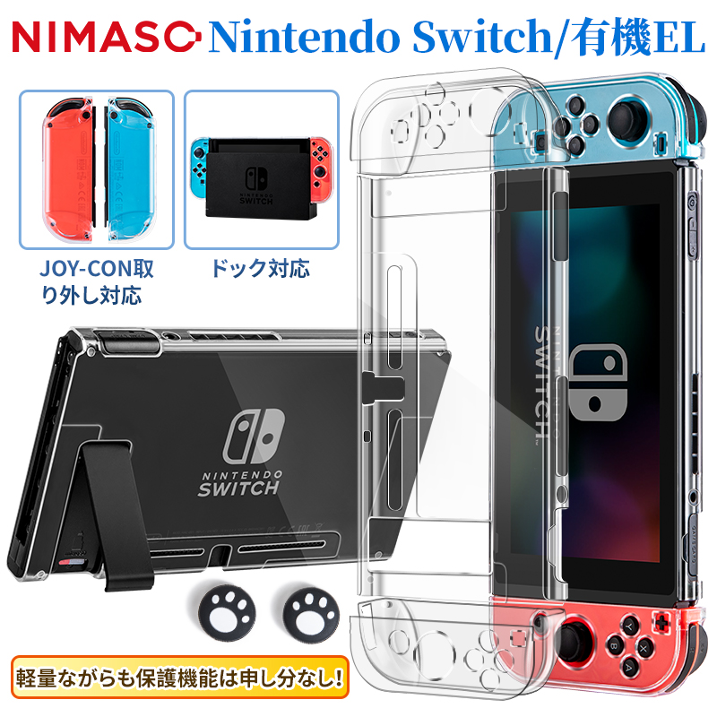 NIMASO Nintendo switch クリアケース 任天堂 Switch 有機ELモデル 