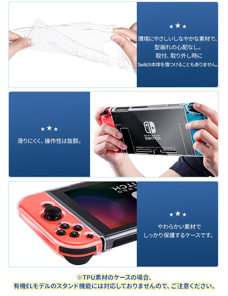 NIMASO Nintendo switch クリアケース 任天堂 Switch 有機ELモデル 