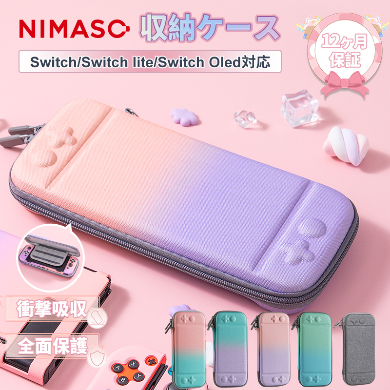 送料無料】NIMASO nintendo switch ケース カバー Switch OLED 有機ELモデル switch lite 対応 収納ケース  耐衝撃 ニンテンドースイッチ カバー :yr-switchcase-1:NimasoDirect 通販 