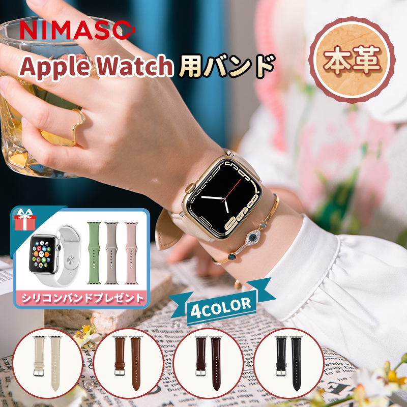 【購入特典あり】NIMASO  apple watch バンド アップルウォッチ バンド レザー ベルト apple watch 8 SE 7 6 5 4 3 21 本革　 レディース 38mm 40mm 42mm 44mm